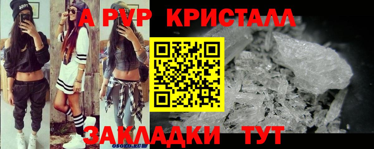 А ПВП кристаллы  A PVP кристаллы  APVP  Ярцево  Вход с VPN  A-PVP мука 