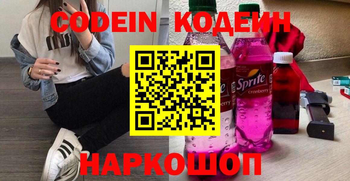 Codein напиток Lean (лин)  Вход с VPN  Codein напиток Lean (лин)  Ярцево 