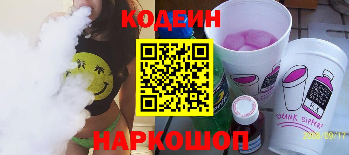 Кодеиновый сироп Lean Purple Drank Ярцево