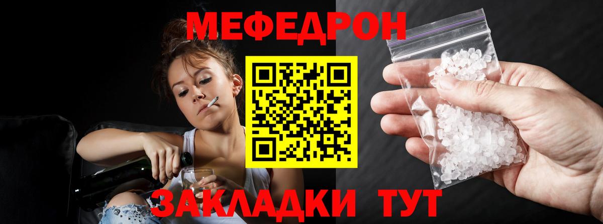 Меф мяу мяу Ярцево
