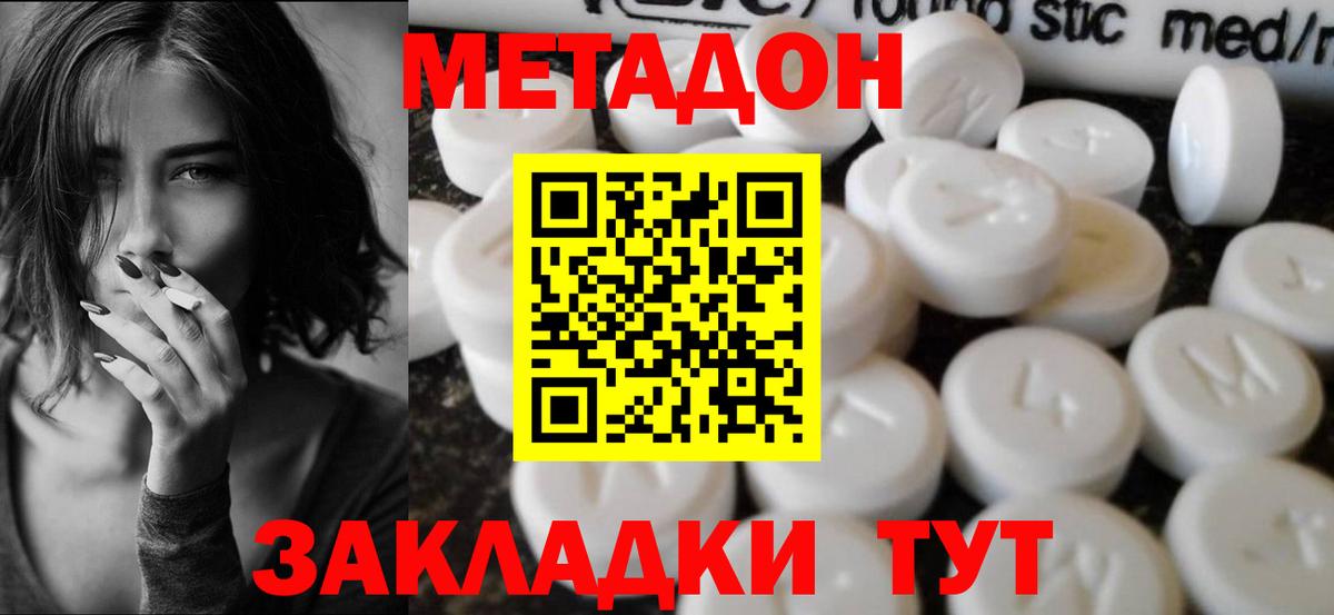 Метадон кристалл Ярцево