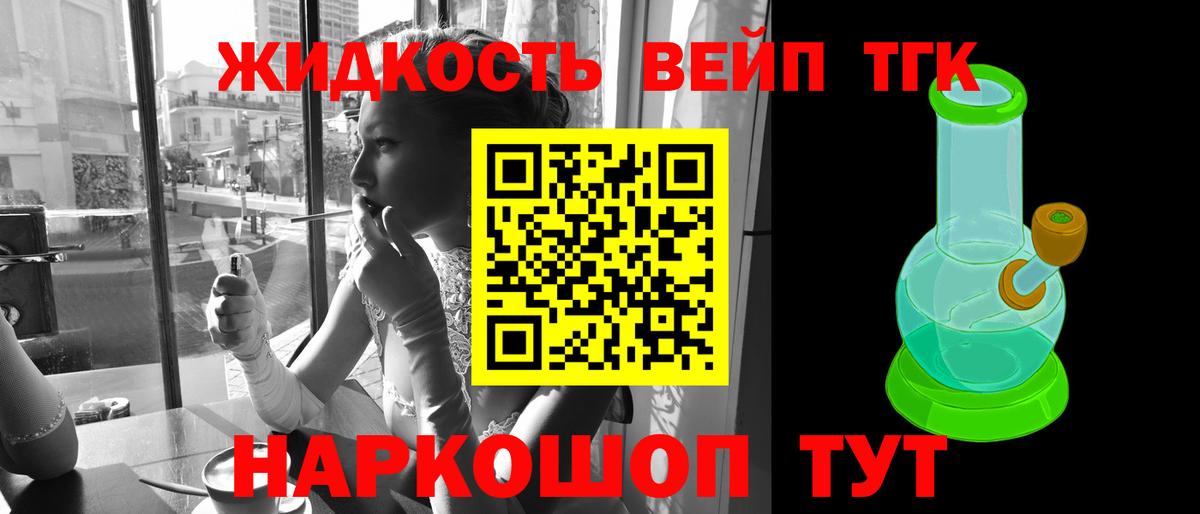 ТГК концентрат Ярцево