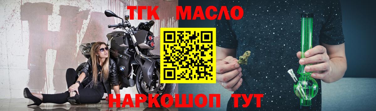 Ярцево  ТГК гашишное масло  Вход с VPN 